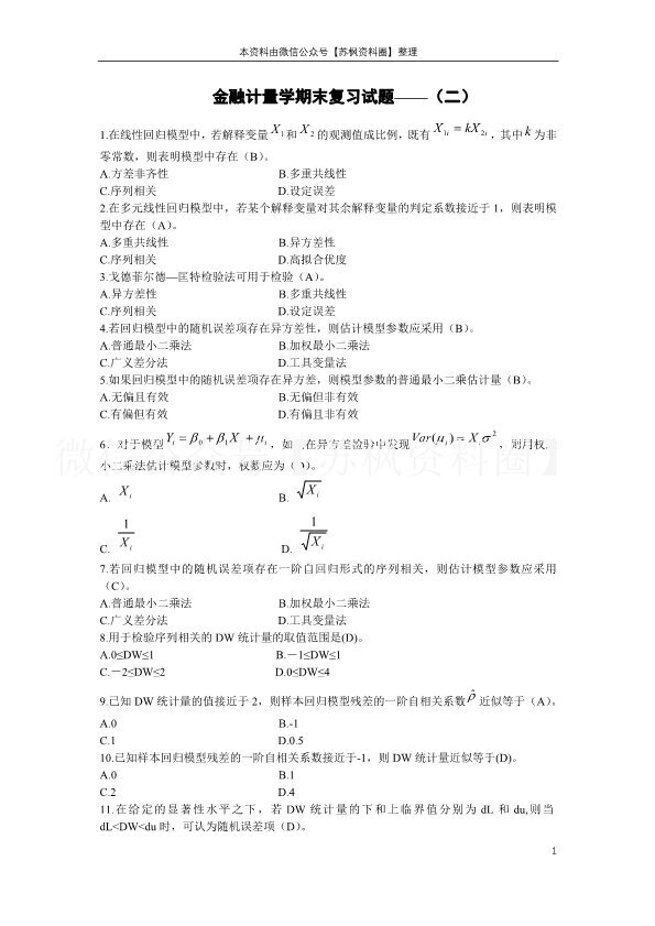金融计量学